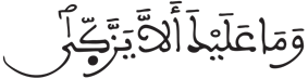 عبس 7