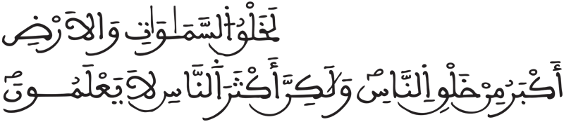 غافر 56 1