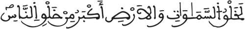 غافر 56