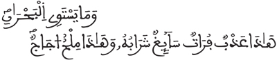 فاطر 12 12