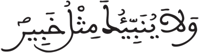 فاطر 14 4