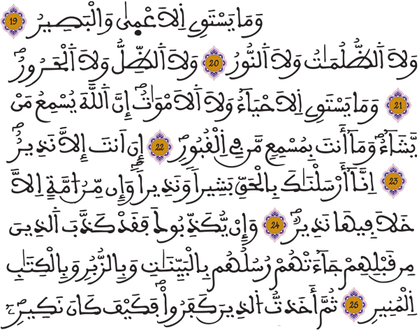 فاطر 19 26