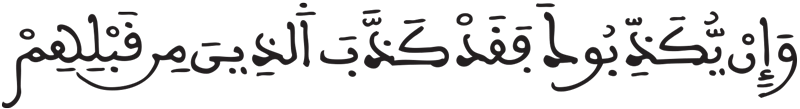 فاطر 25 2