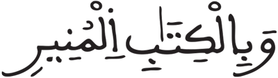 فاطر 25 6