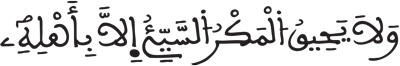 فاطر 43