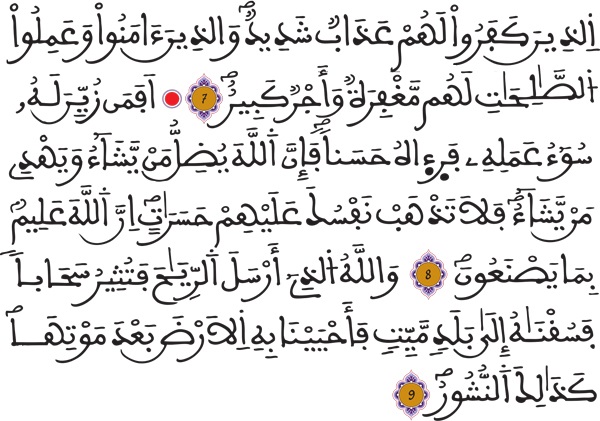 فاطر 7 9