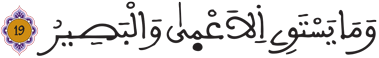 فاطر19