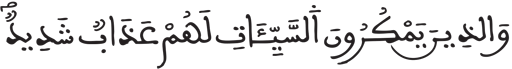 فاطر 10 16