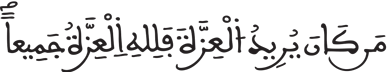 فاطر 10 6