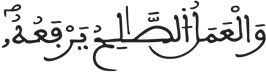 فاطر 10 8
