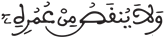 فاطر 11 6