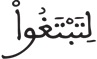 فاطر 12 20