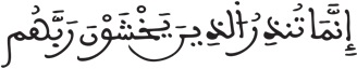 فاطر 18 12