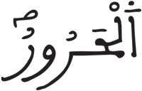 فاطر 21 1