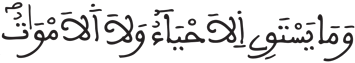 فاطر 22