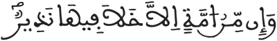 فاطر 24 5