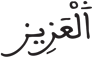 فاطر 2 2