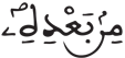 فاطر 2 8