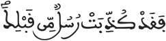 فاطر 4 4