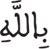 فاطر 5 6
