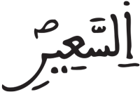 فاطر 6 2