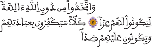 مريم 82 83