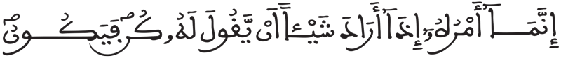 يس 81
