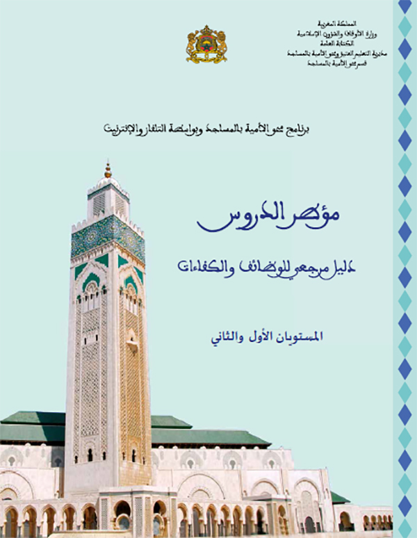 دليل مؤطر الدروس دليل مرجعي للوظائف والكفاءات