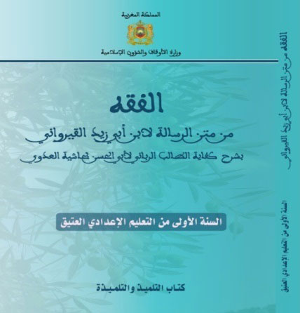 publication eneignement traditionnel 2016 2017 fiqh 2 2