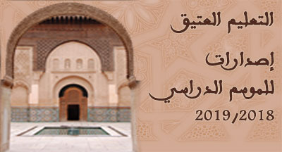 taalim atiq publications annee scolaire 2018 2019 s4