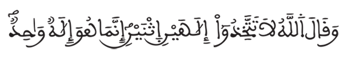 النحل الآية 51