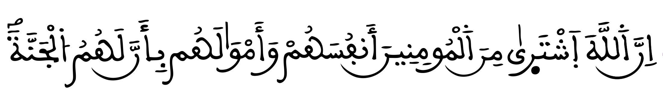 التوبة 112