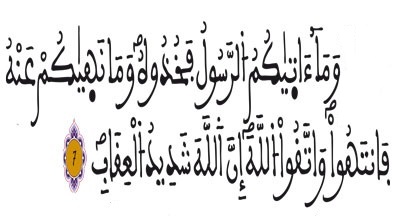 سورة الحشر الآية 7