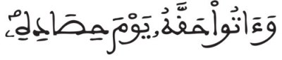  سورة الأنعام ج. من الآية 142