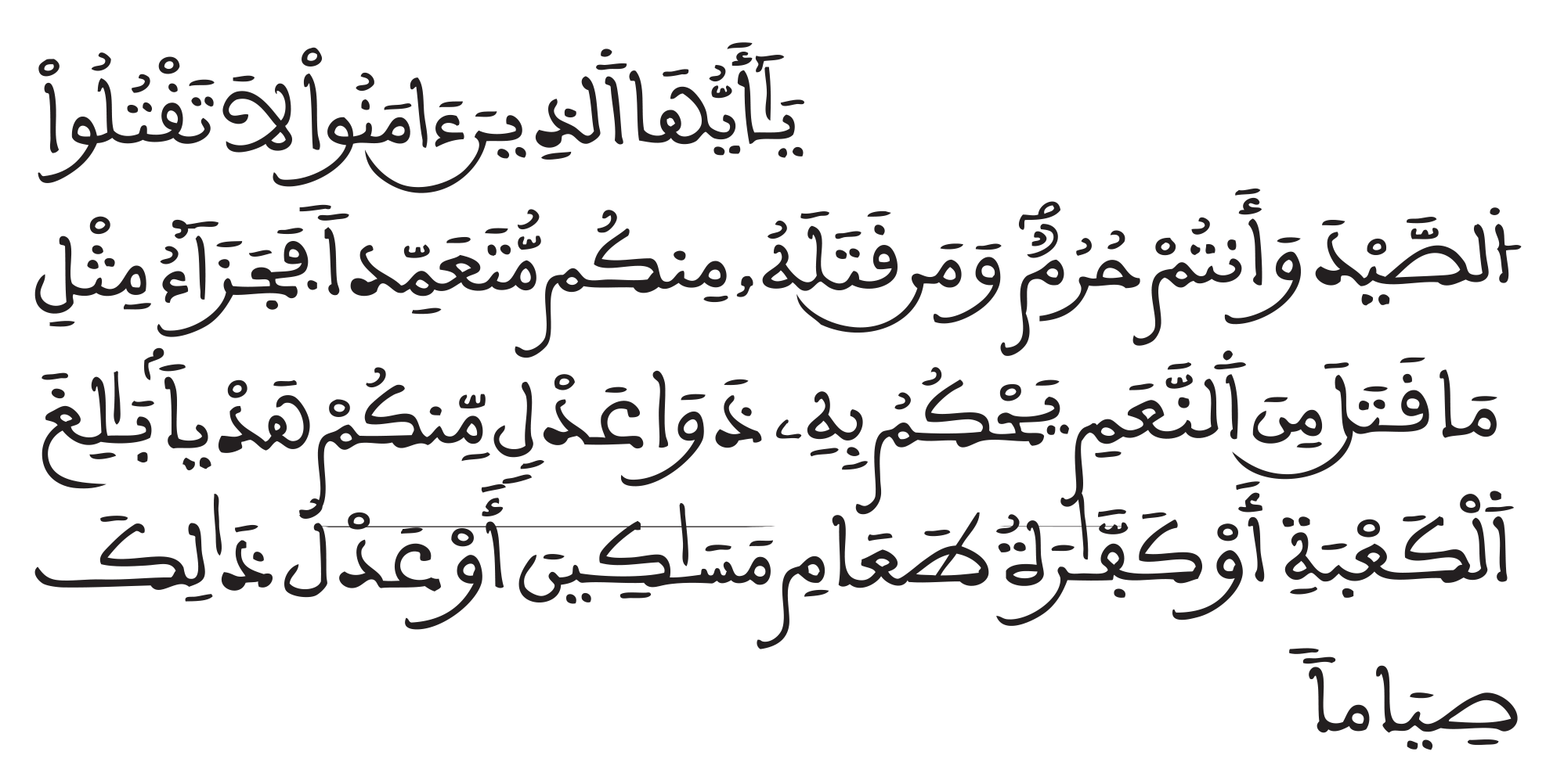 المائدة 97