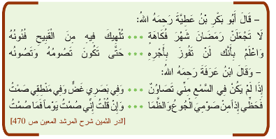 أبيات المكروهات