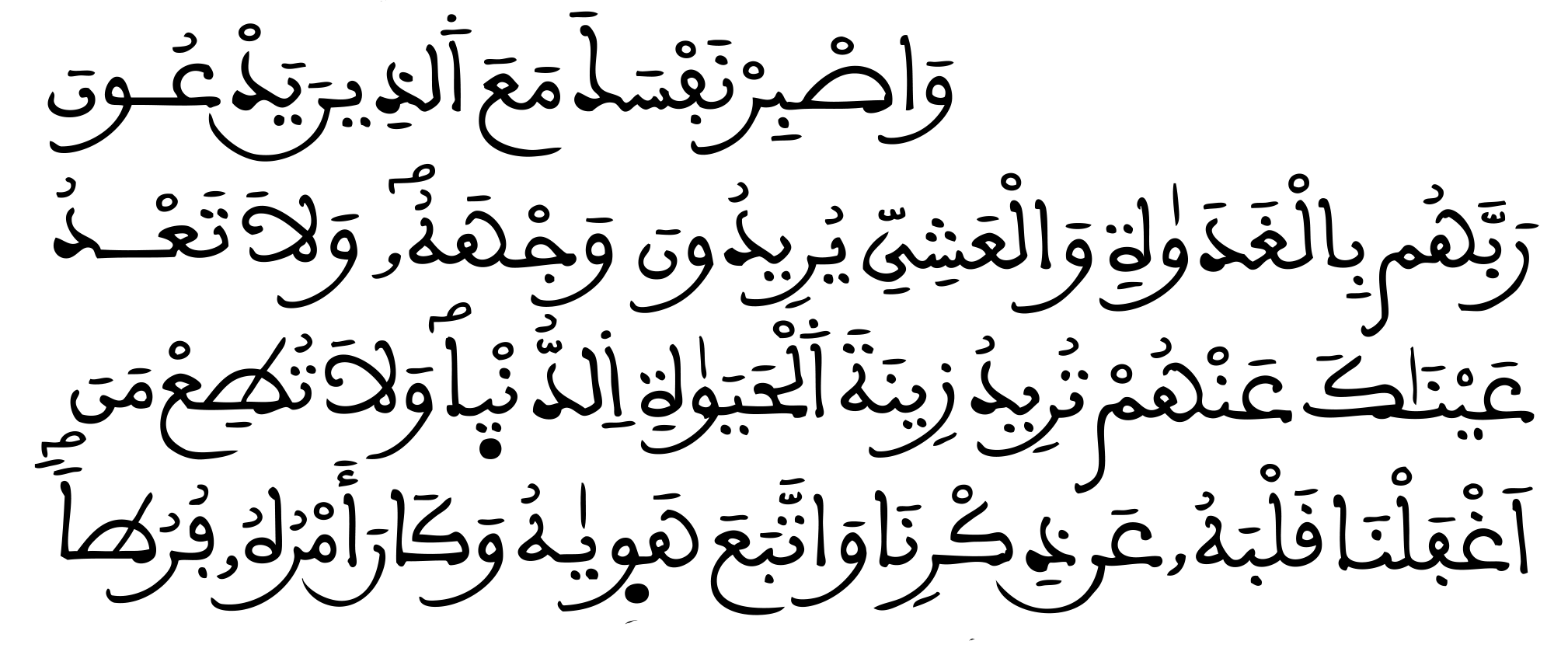 الكهف 28