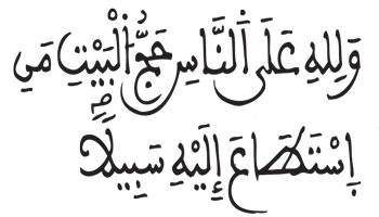 سورة آل عمران ++الآية 97