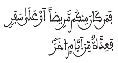 سورة البقرة- الآية 183 