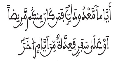 سورة البقرة -جزء من الآية 183 