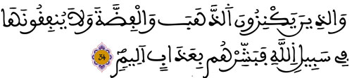 سورة التوبة- الآية 34