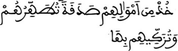 سورة التوبة - الآية 104