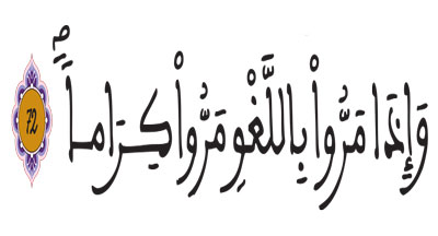 سورة الفرقان الآية 72
