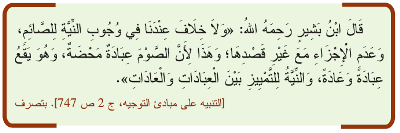 وجوب نية الصائم