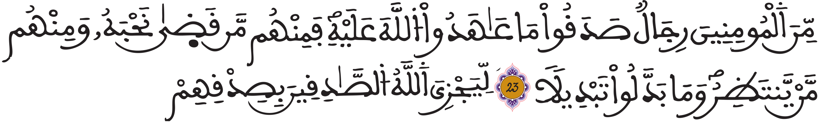 sorat alahzab 23