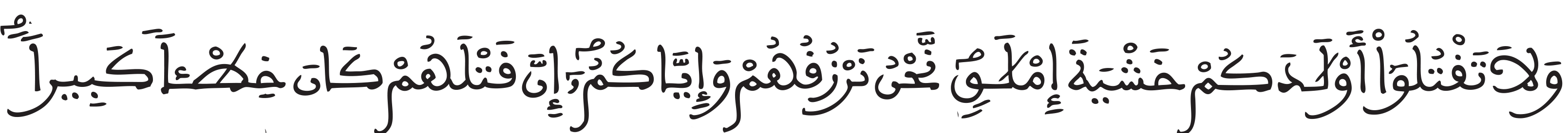 sorat israa 31