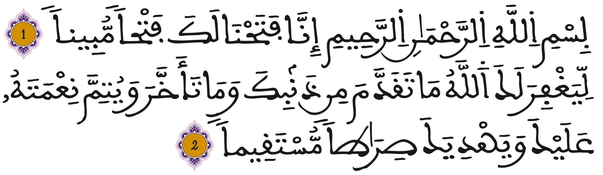 الفتح 1