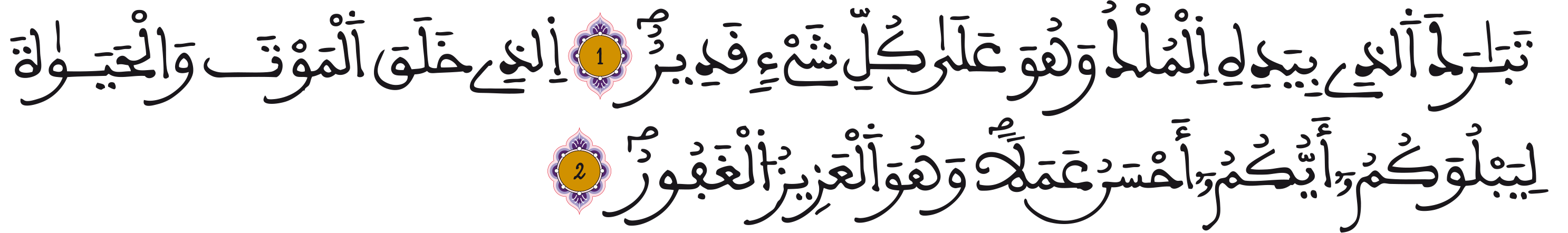سورة الملك 1