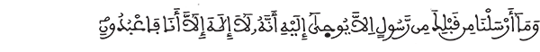 الأنبياء الآية 25