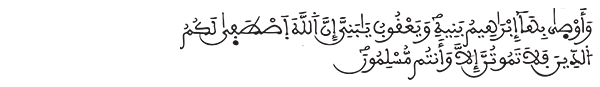 albaqara aya 132